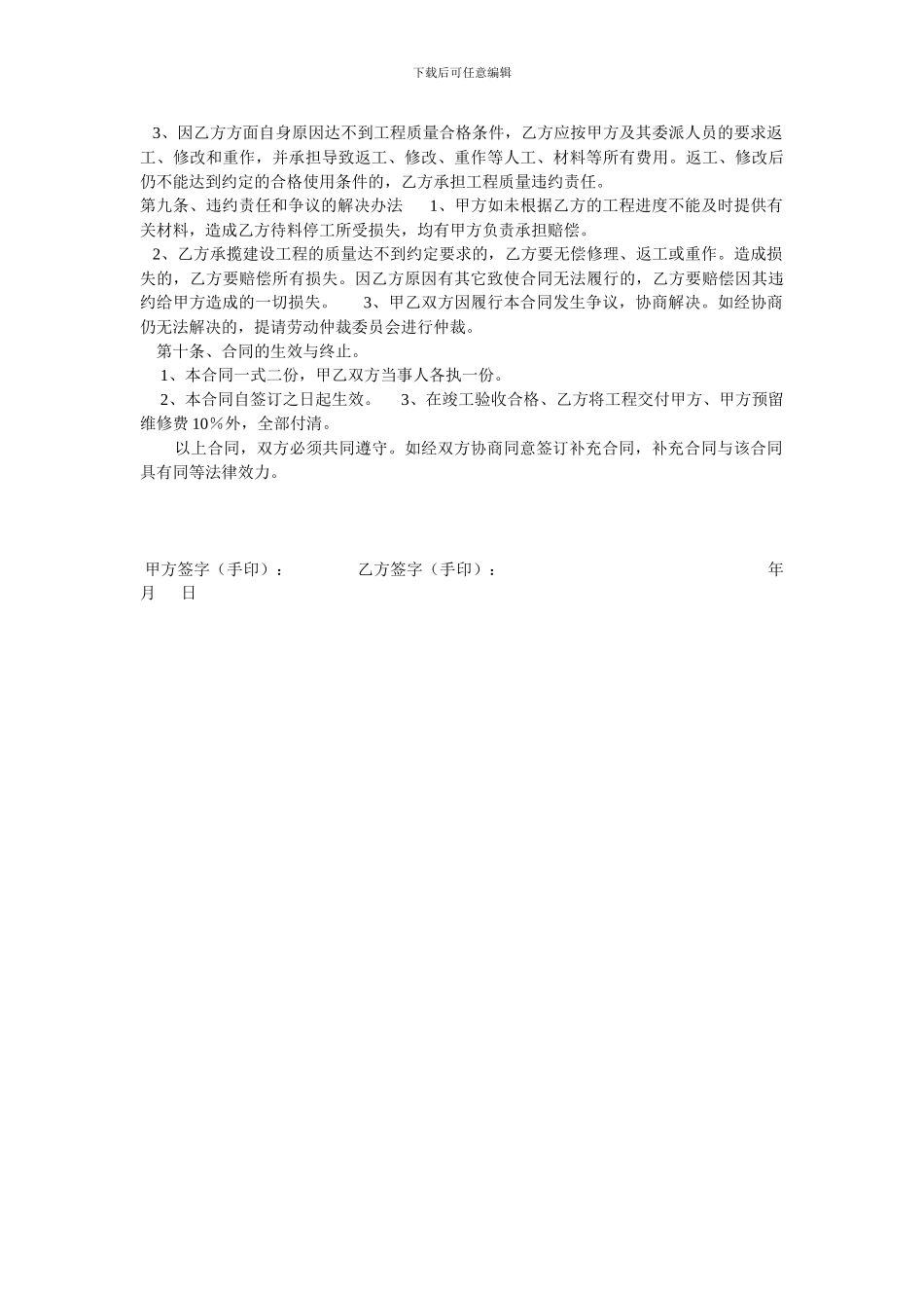 私人房屋修建合同书1_第2页