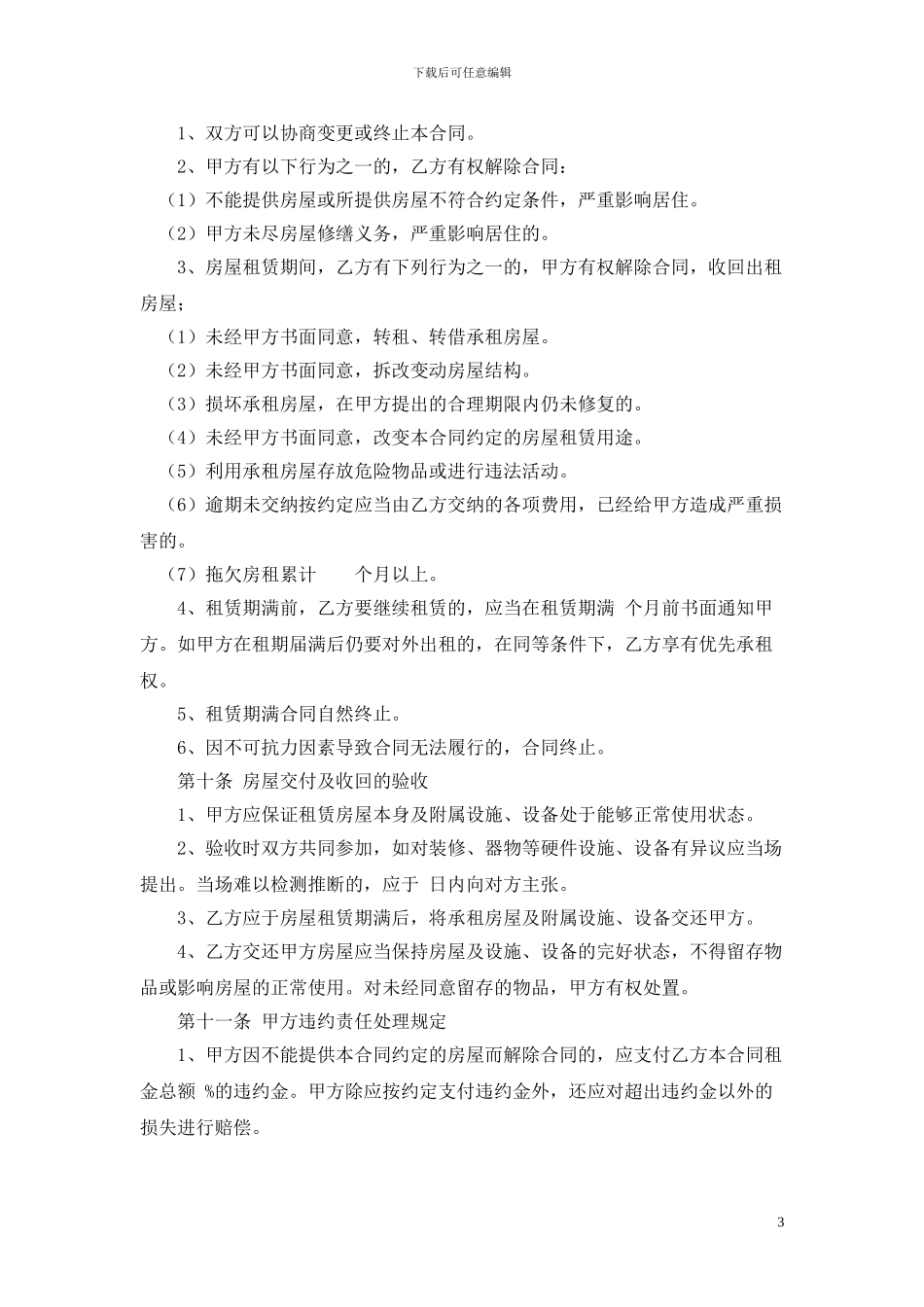 私人房屋租赁协议范本_第3页