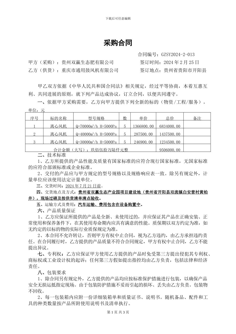离心风机采购合同范本_第1页