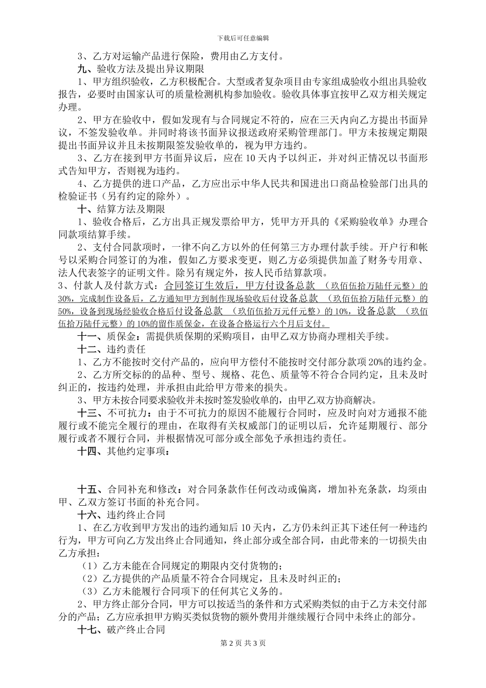 离心风机采购合同范本_第2页