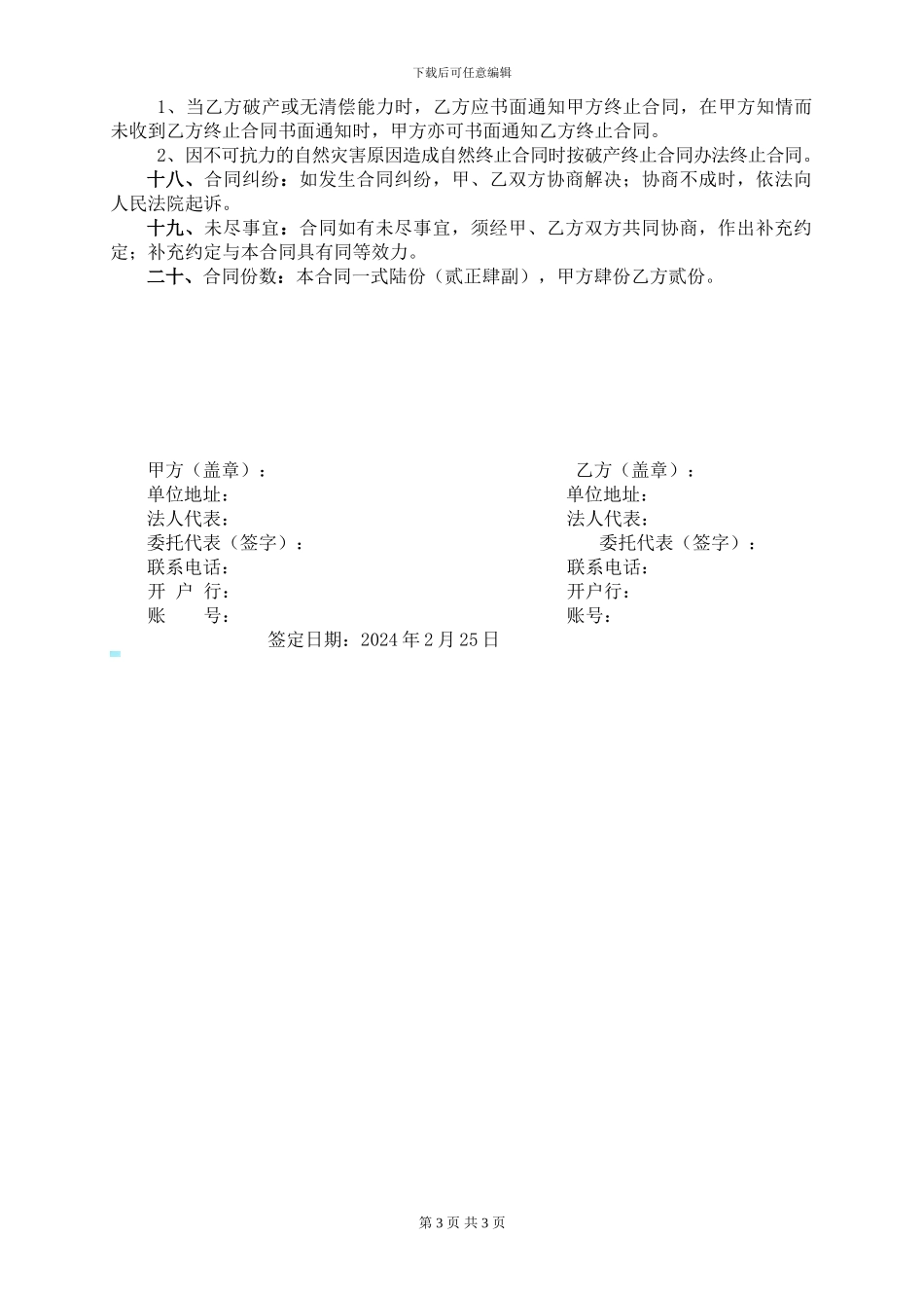 离心风机采购合同范本_第3页