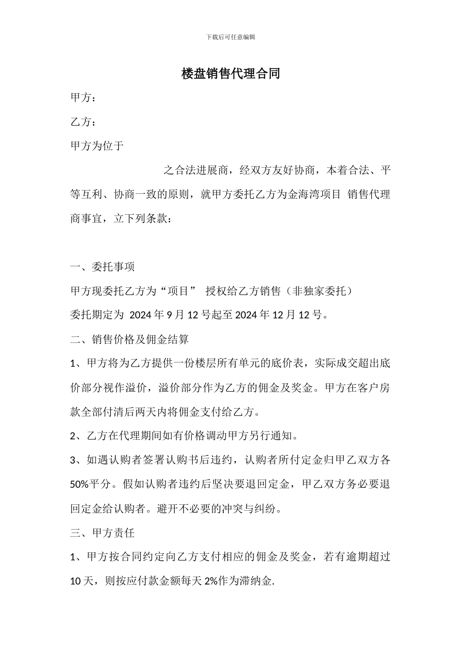 私人房销售代理合同_第1页