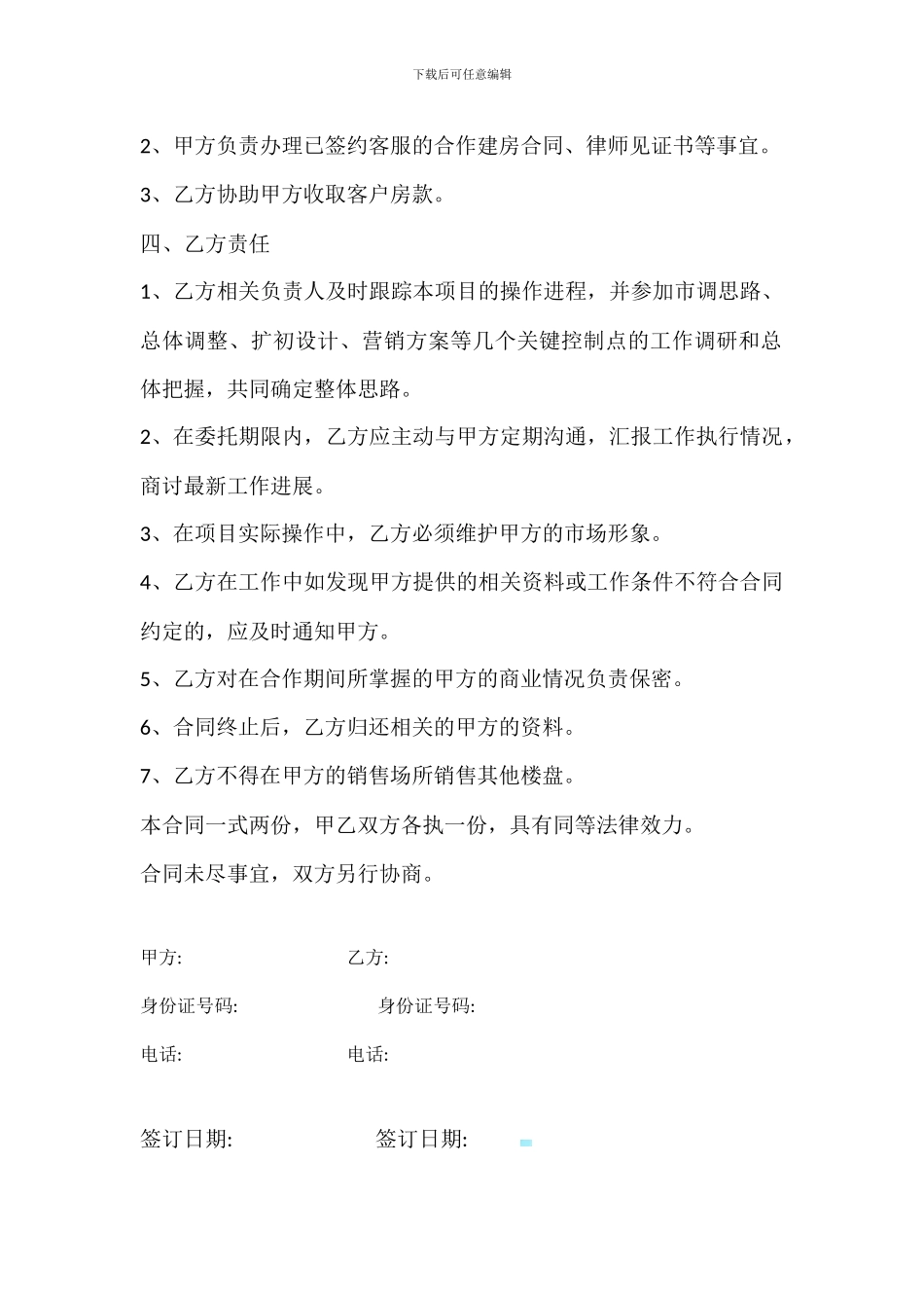 私人房销售代理合同_第2页