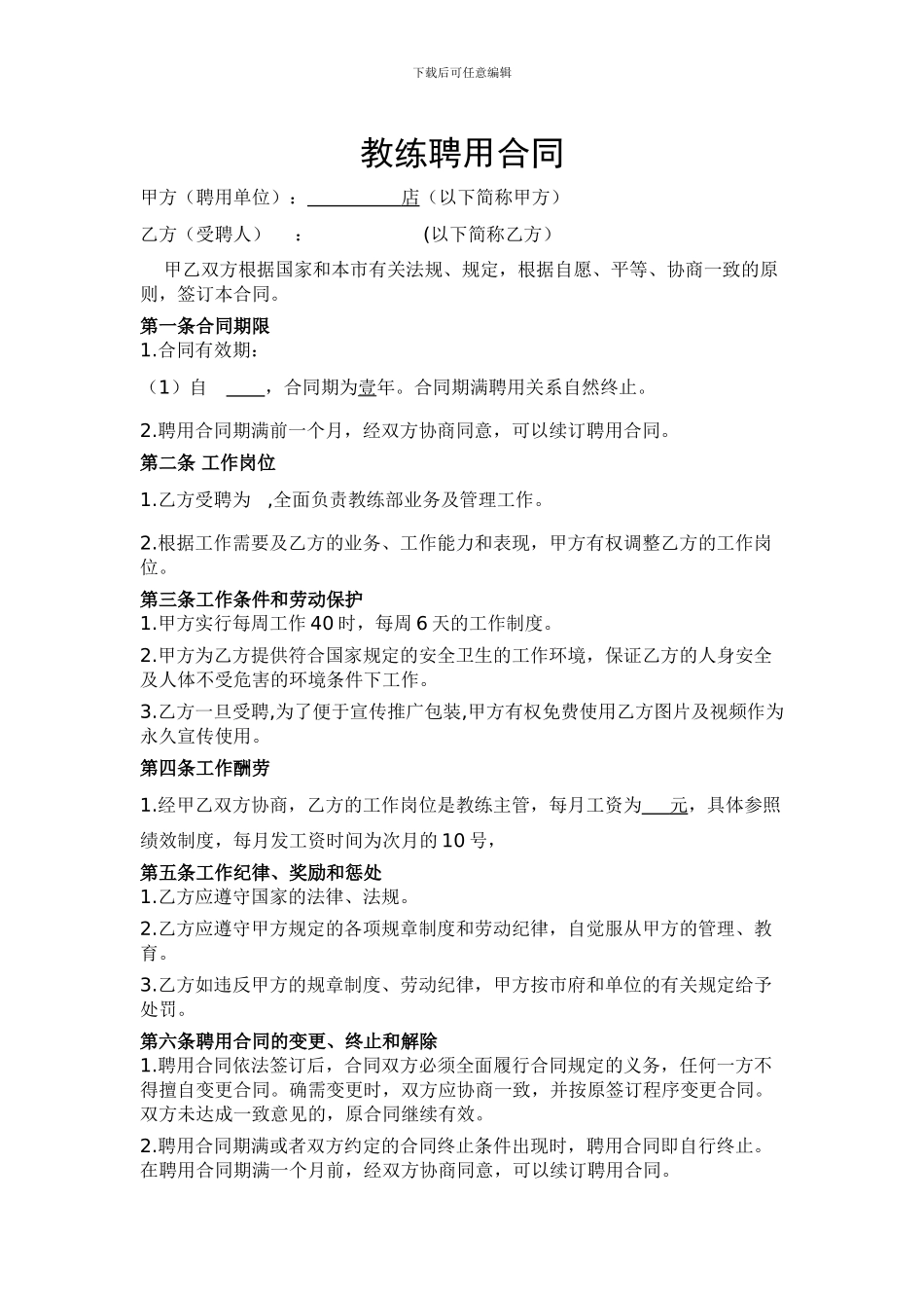 私人教练聘用合同_第1页