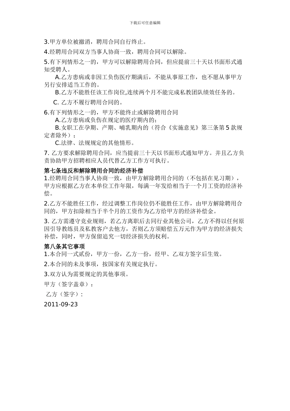 私人教练聘用合同_第2页