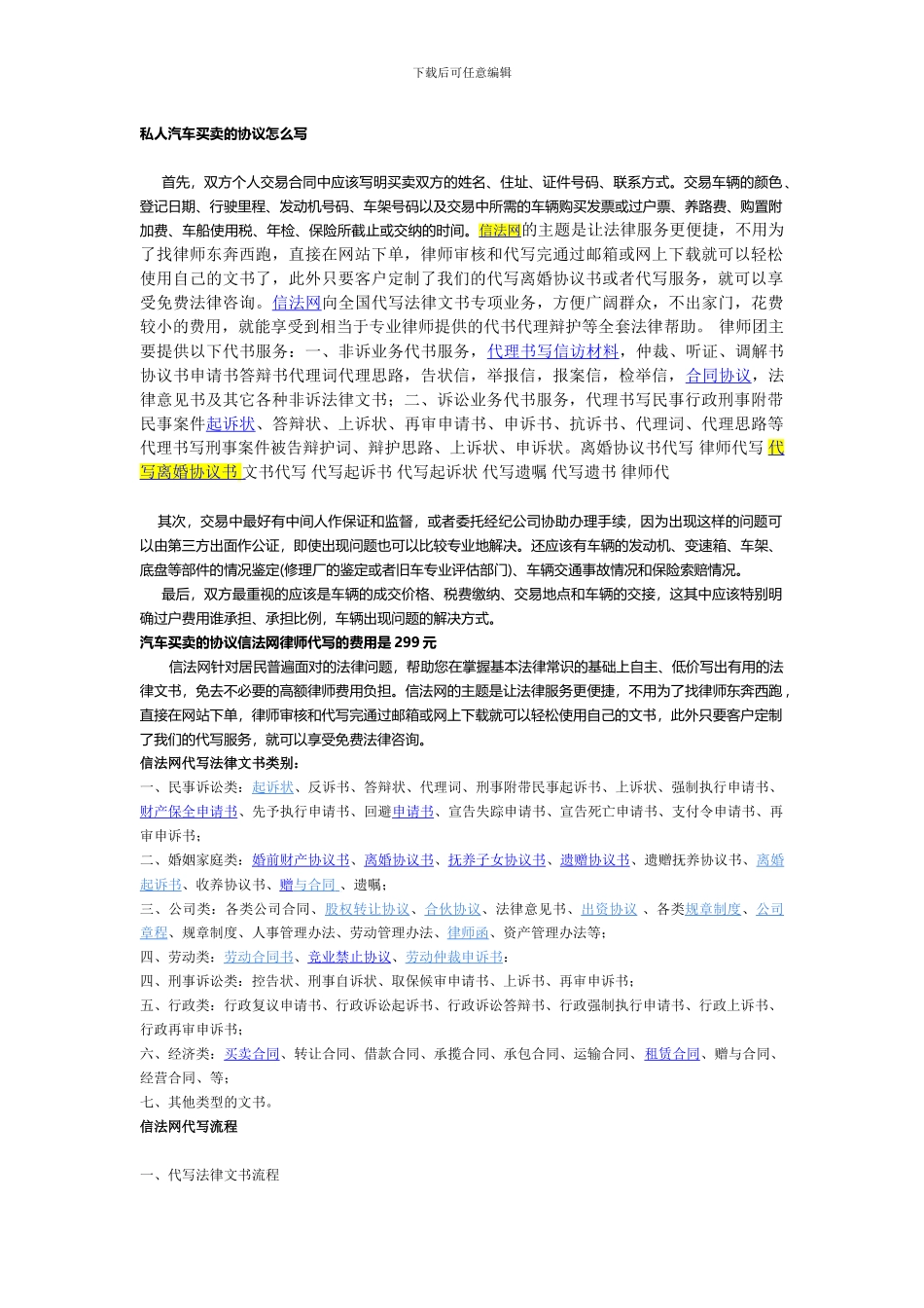 私人汽车买卖的协议怎么写_第1页