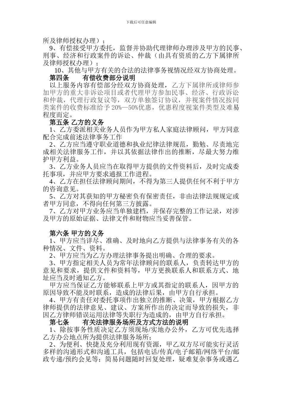 私人版法律顾问服务协议_第2页