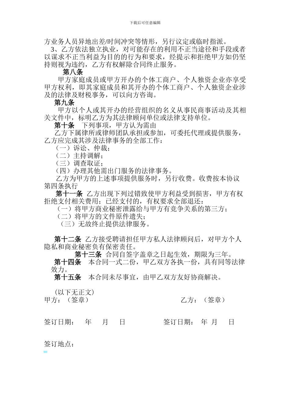 私人版法律顾问服务协议_第3页
