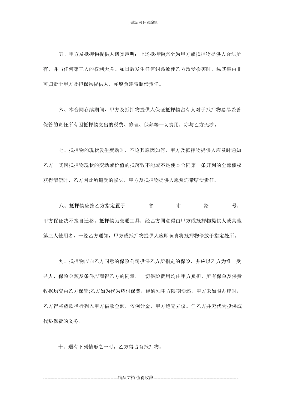 私人汽车抵押担保协议_第2页