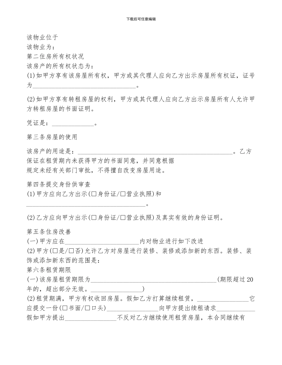 私人租房合同简单版5篇_第3页