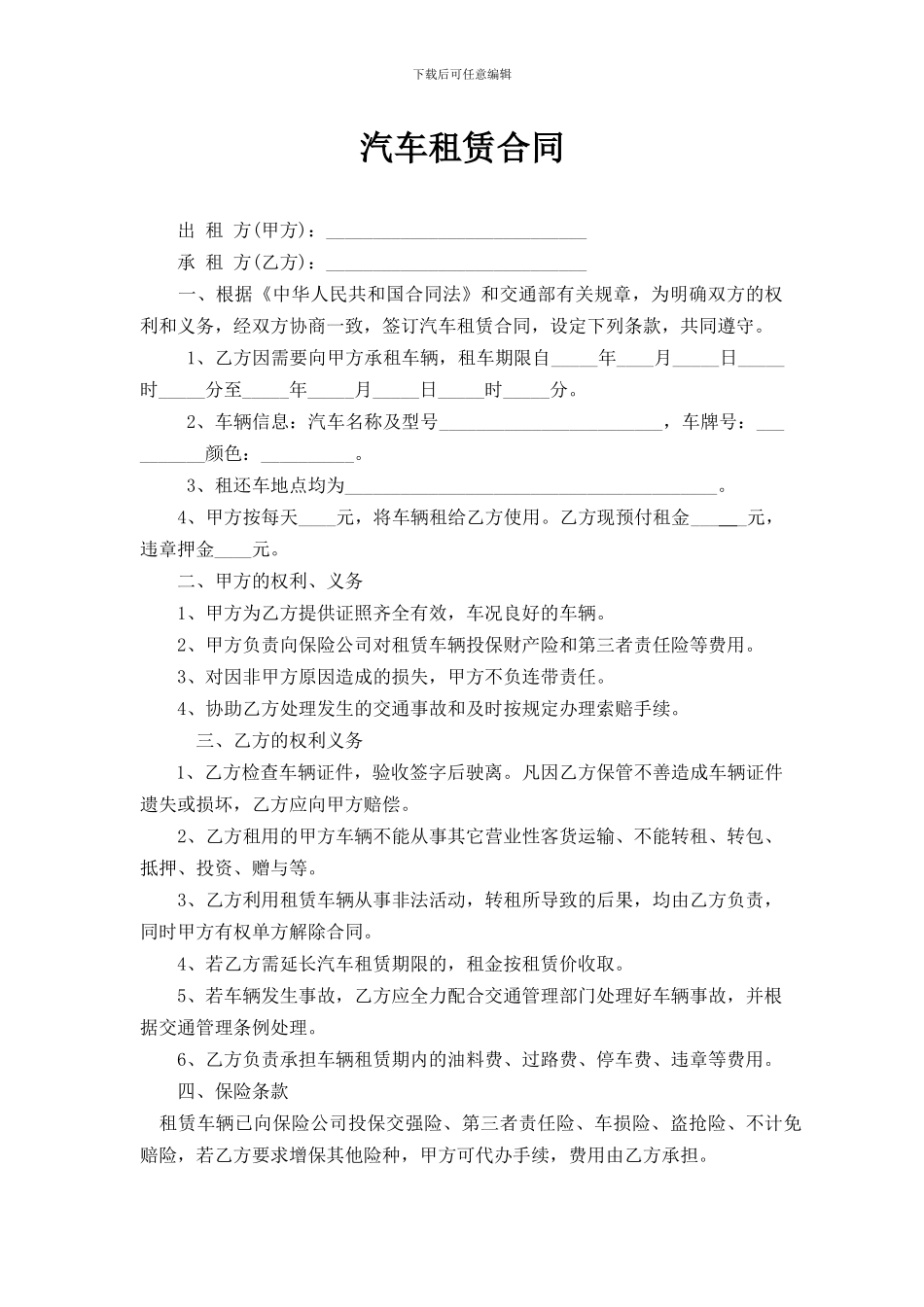 私人车辆租赁合同完整版_第1页