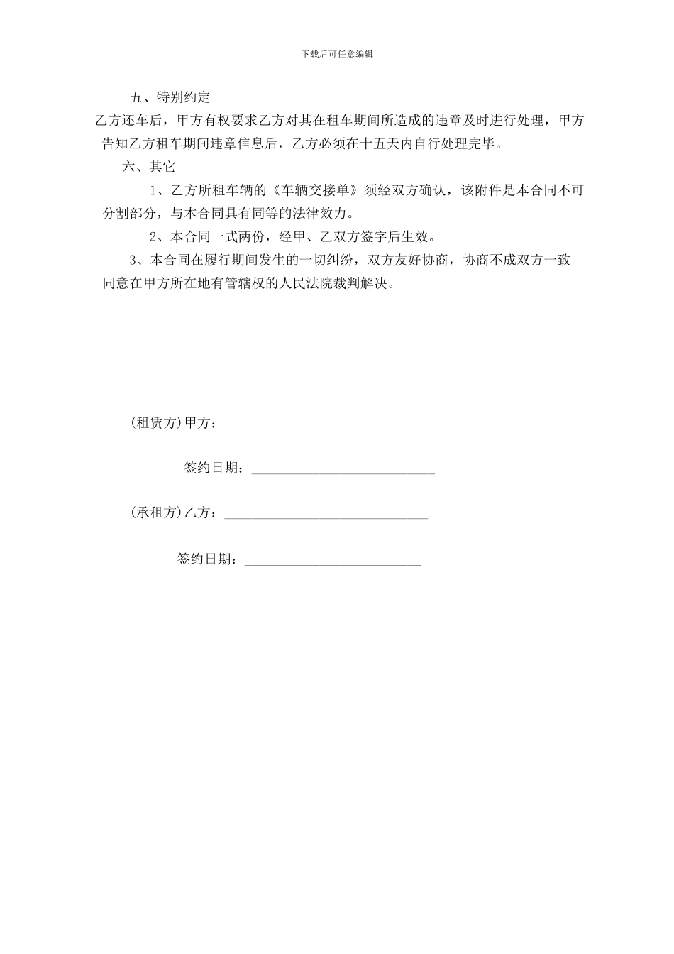 私人车辆租赁合同完整版_第2页