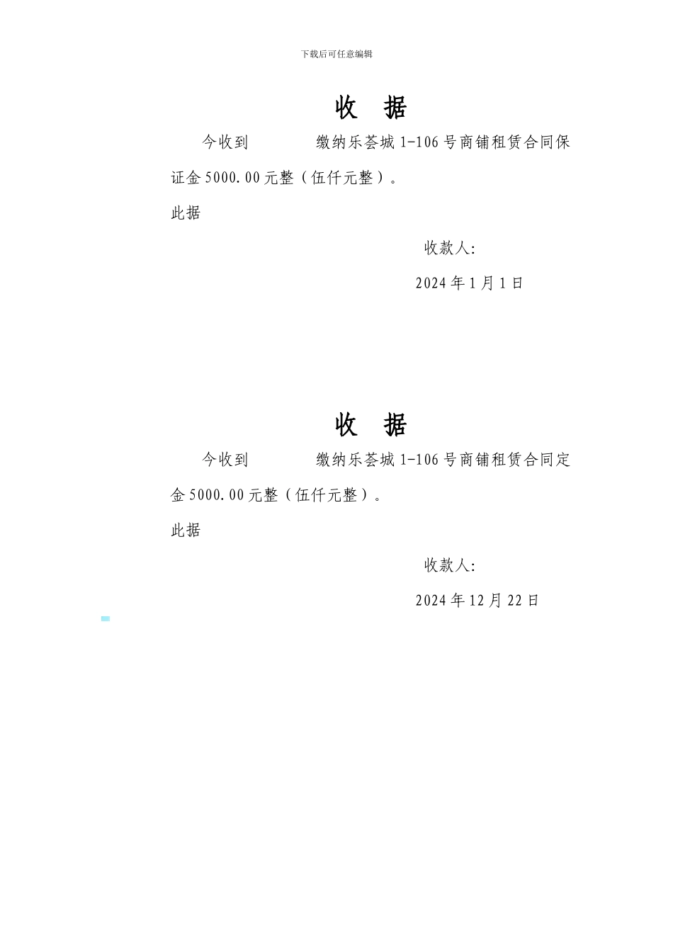 私人门面出租合同_第3页