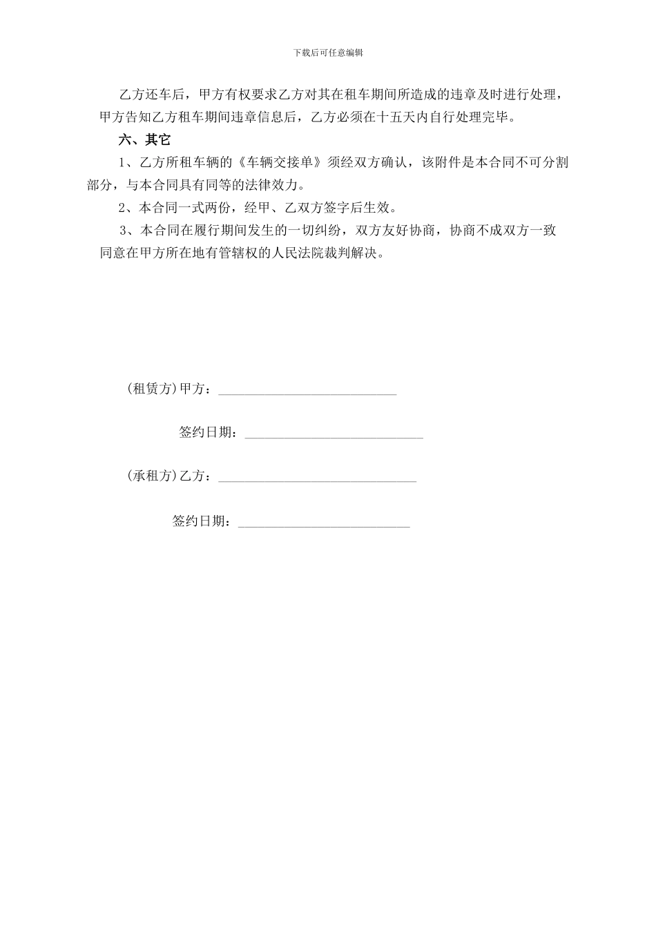 私人车辆租赁合同_第2页