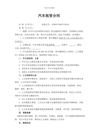 私人车辆租赁合同