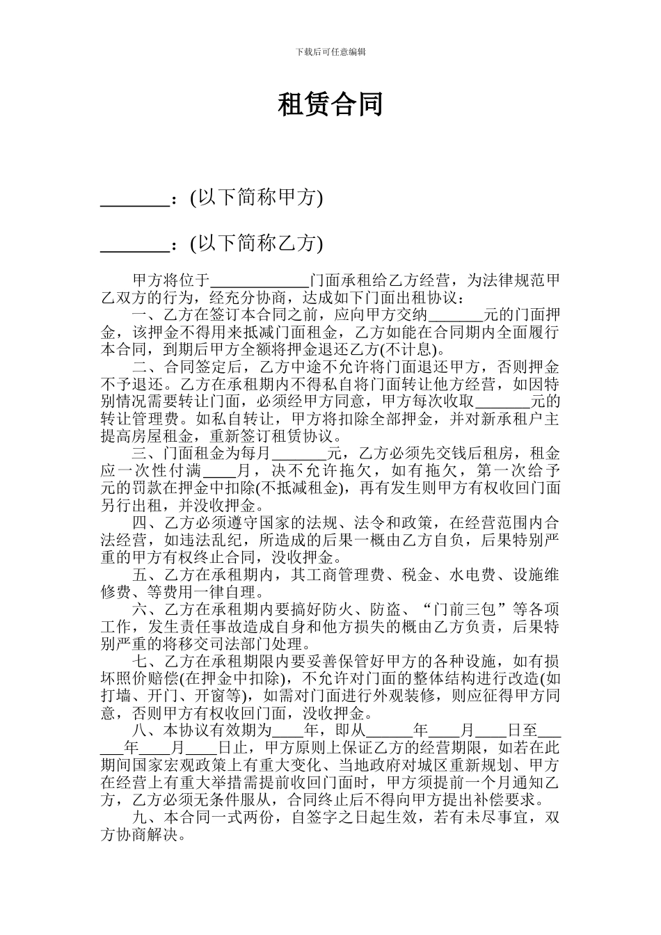 私人门面租赁合同范本_第1页