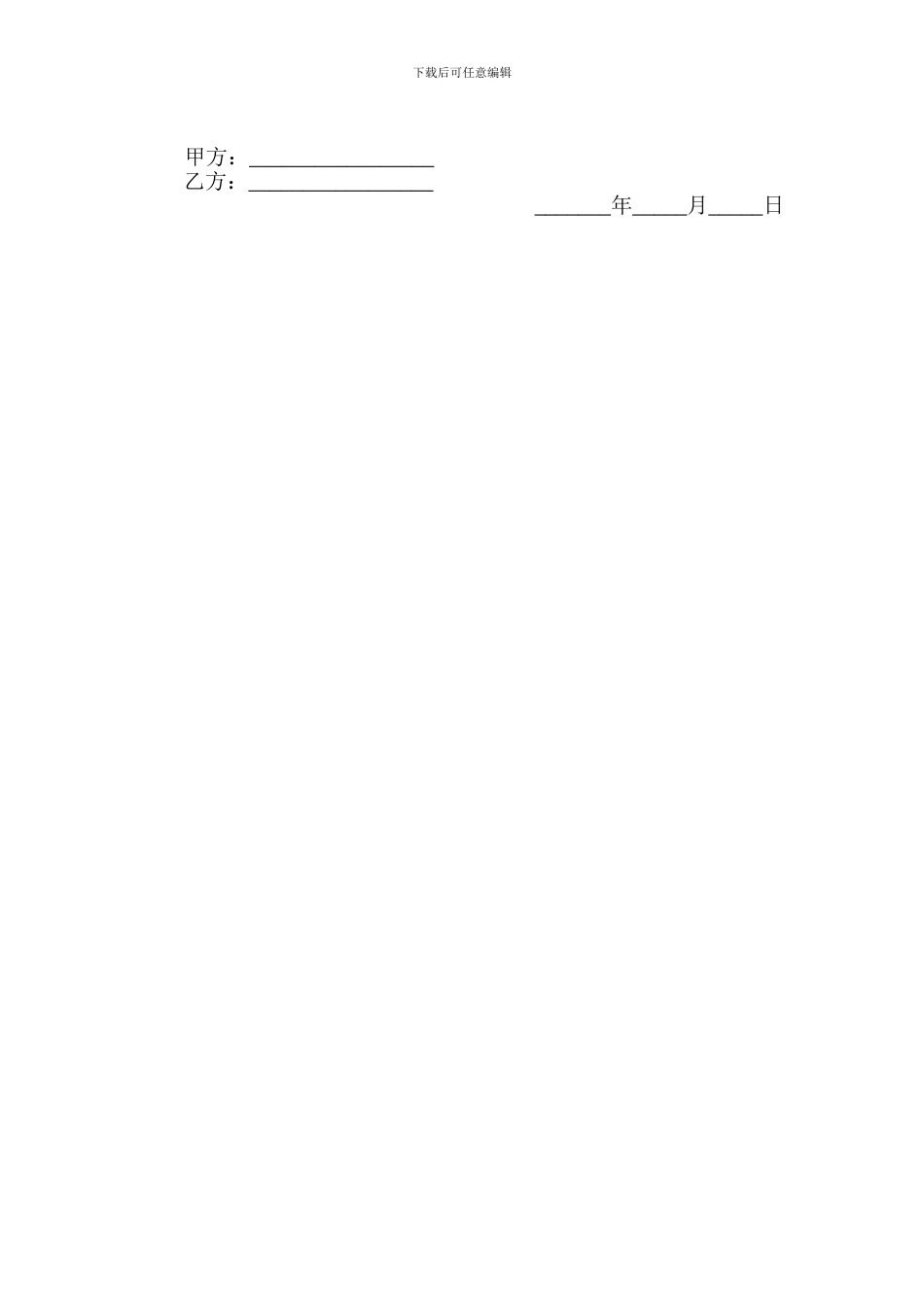 私人门面租赁合同范本_第2页