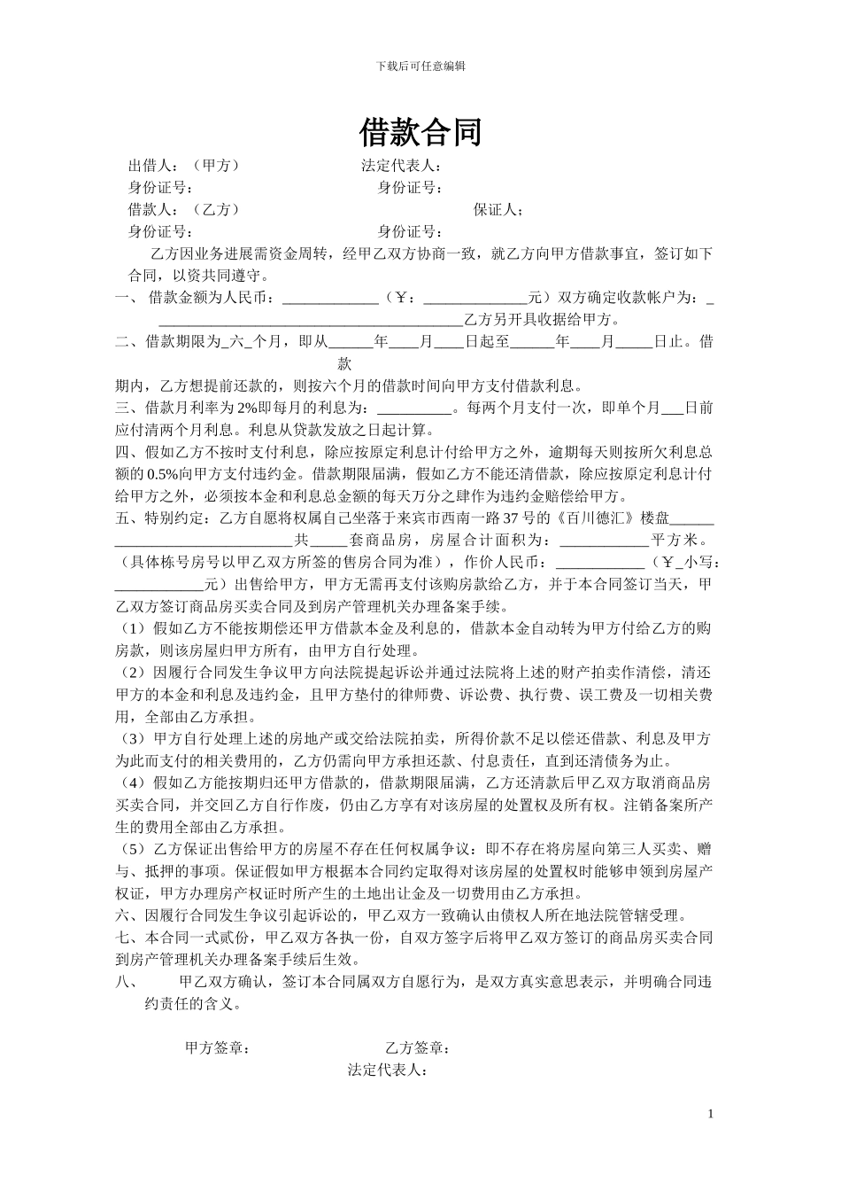 私人借款合同范本_第1页