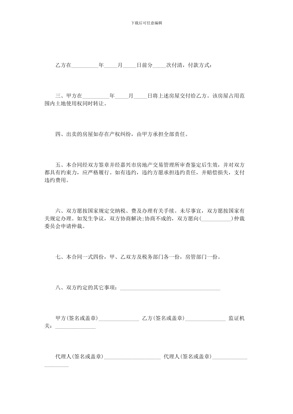 私人二手房买卖合同范本3篇_第2页