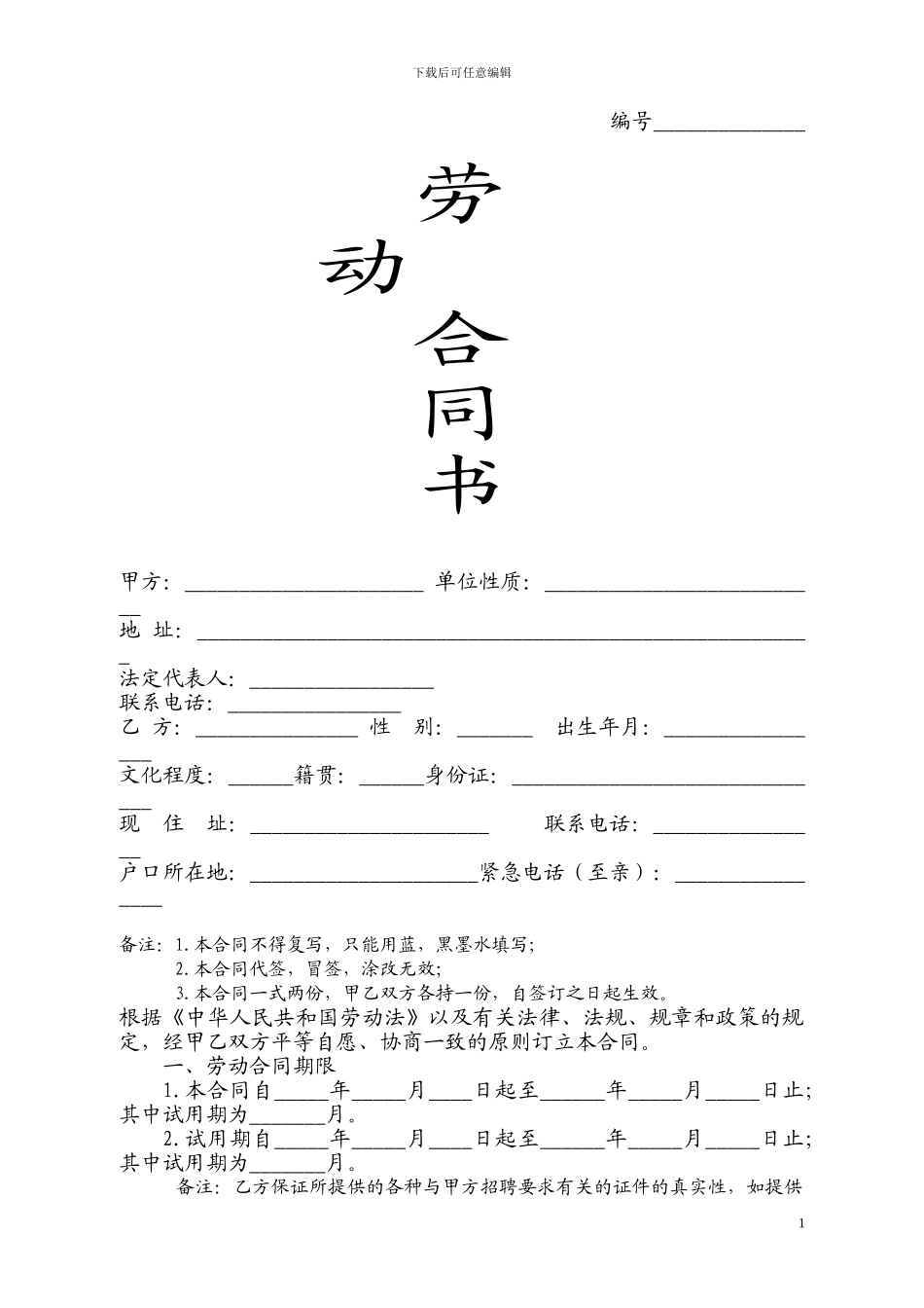 私企劳动合同范本_第1页