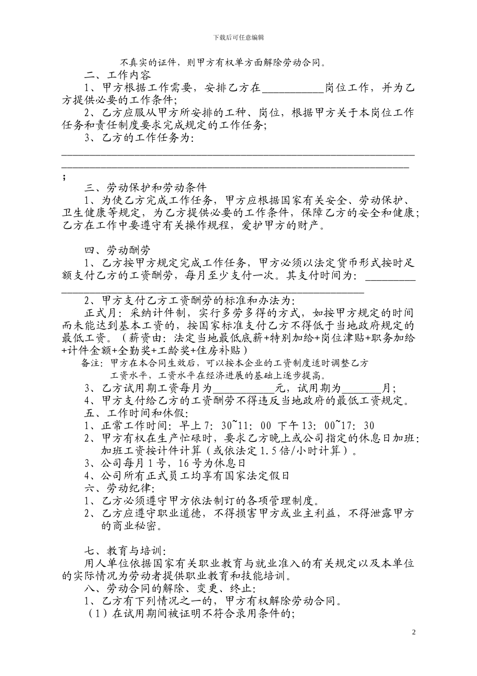 私企劳动合同范本_第2页