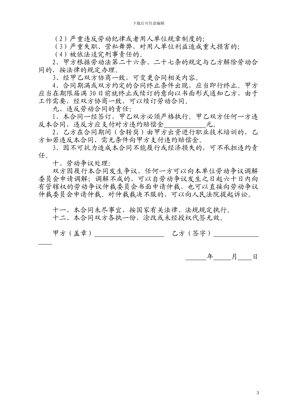 私企劳动合同范本_第3页