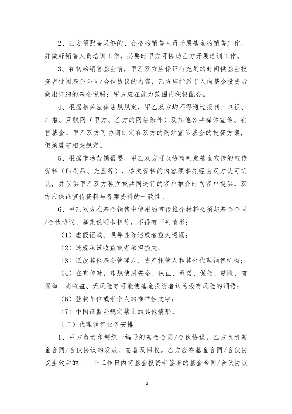 私募基金代销协议_第2页