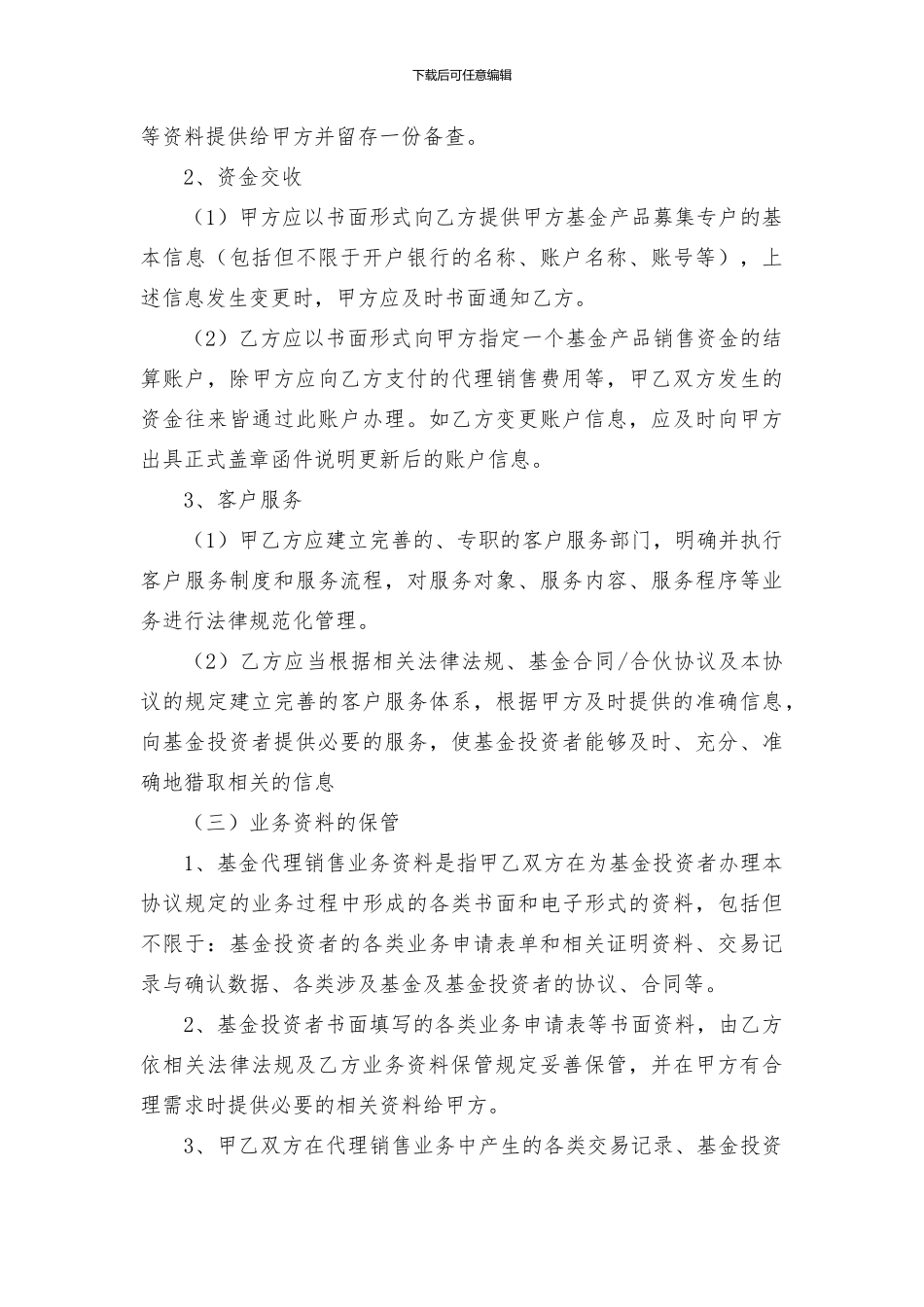 私募基金代销协议_第3页