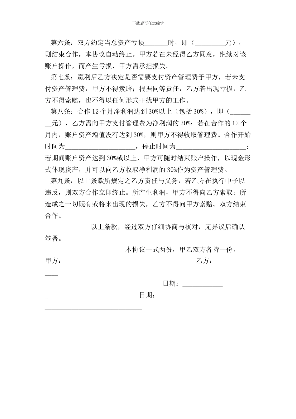 私募基金合同--民间版本_第2页