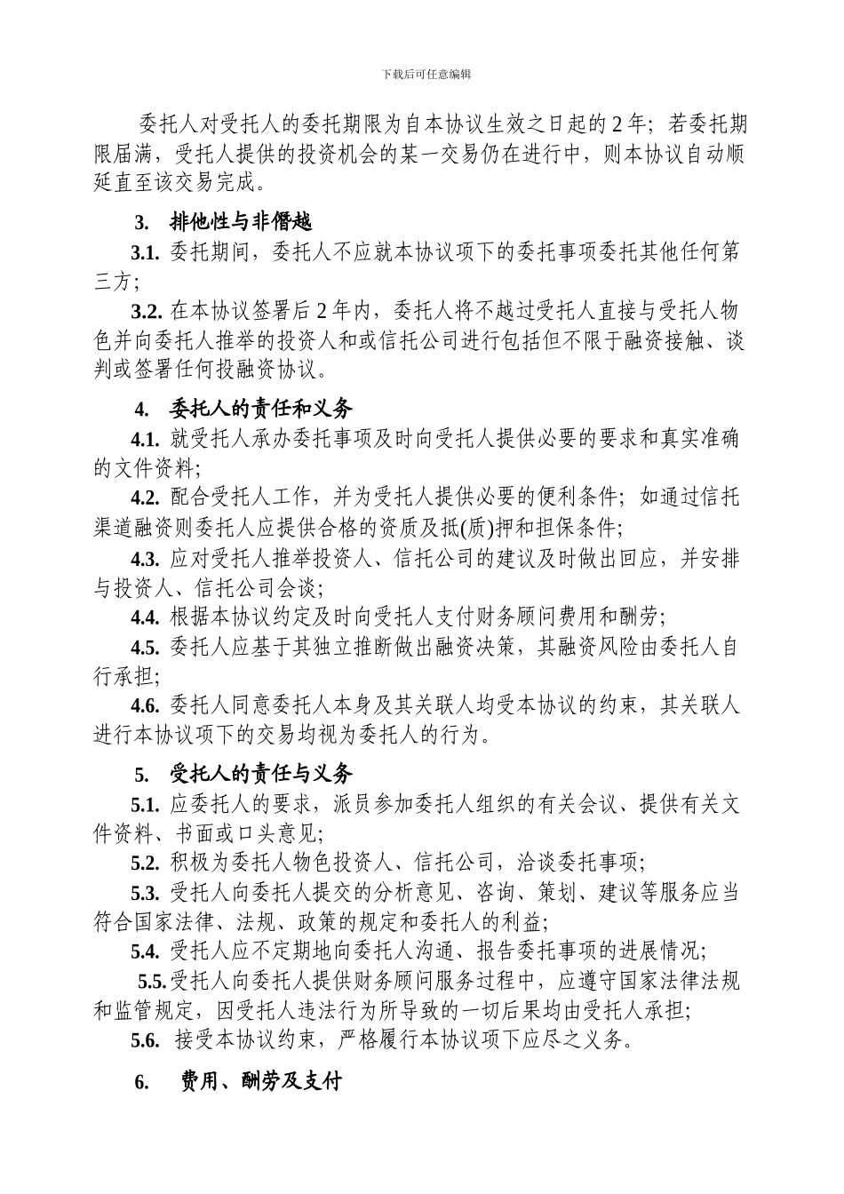 私募债融资财务顾问协议_第2页