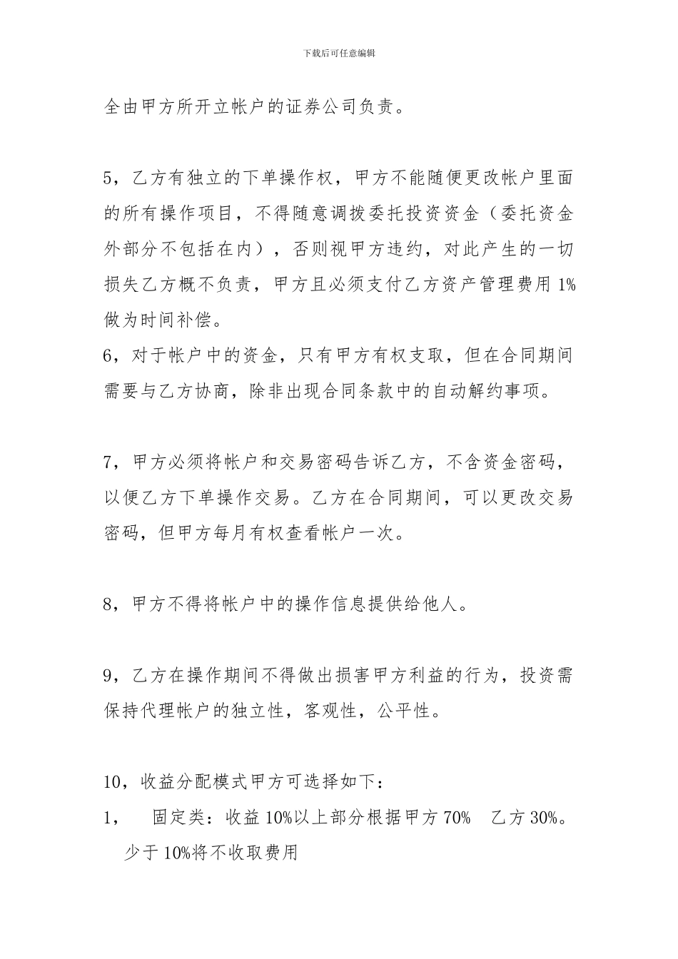 私募基金合同-_第2页