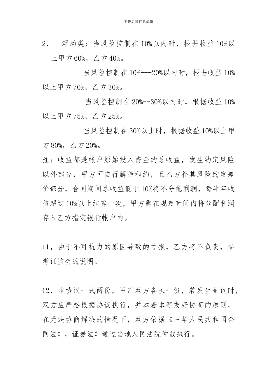 私募基金合同-_第3页