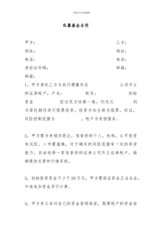 私募基金合同-
