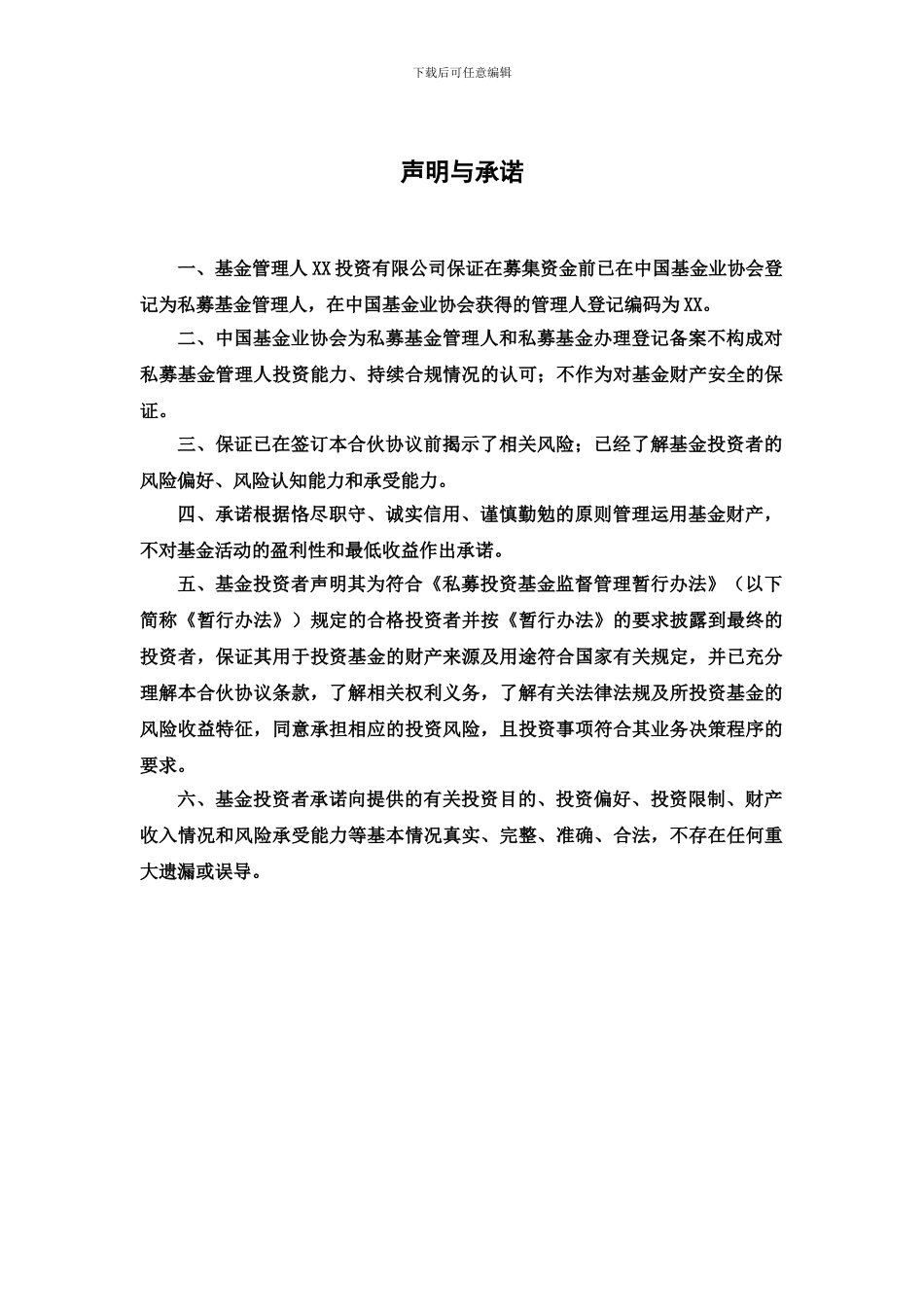 私募基金合同(合伙协议)_第3页