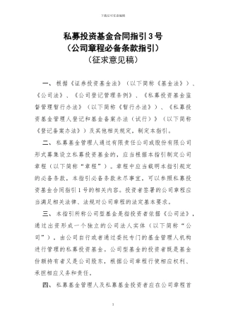 私募基金合同指引3号