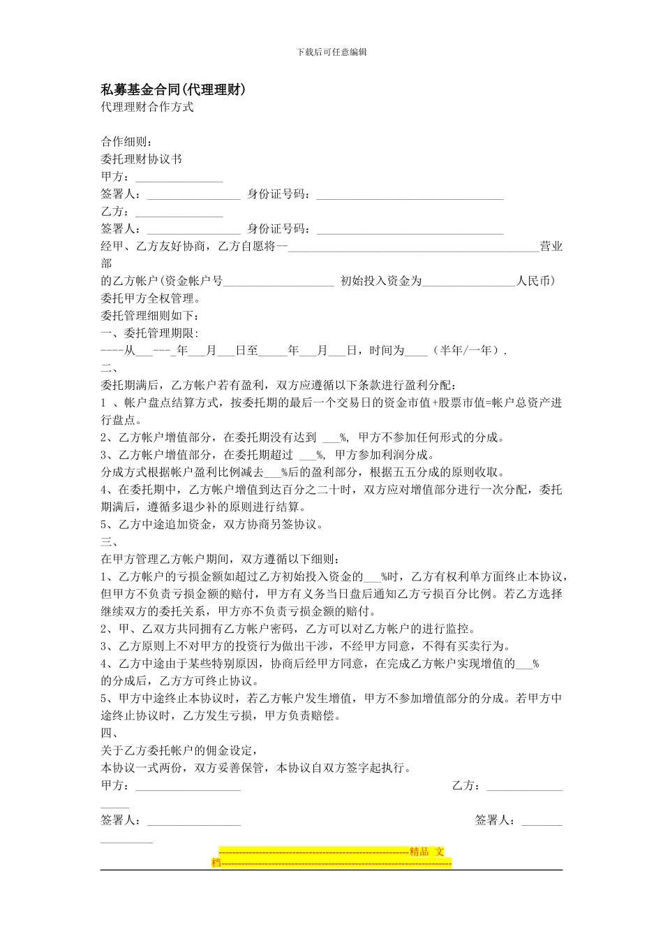 私募基金合同文档_第1页