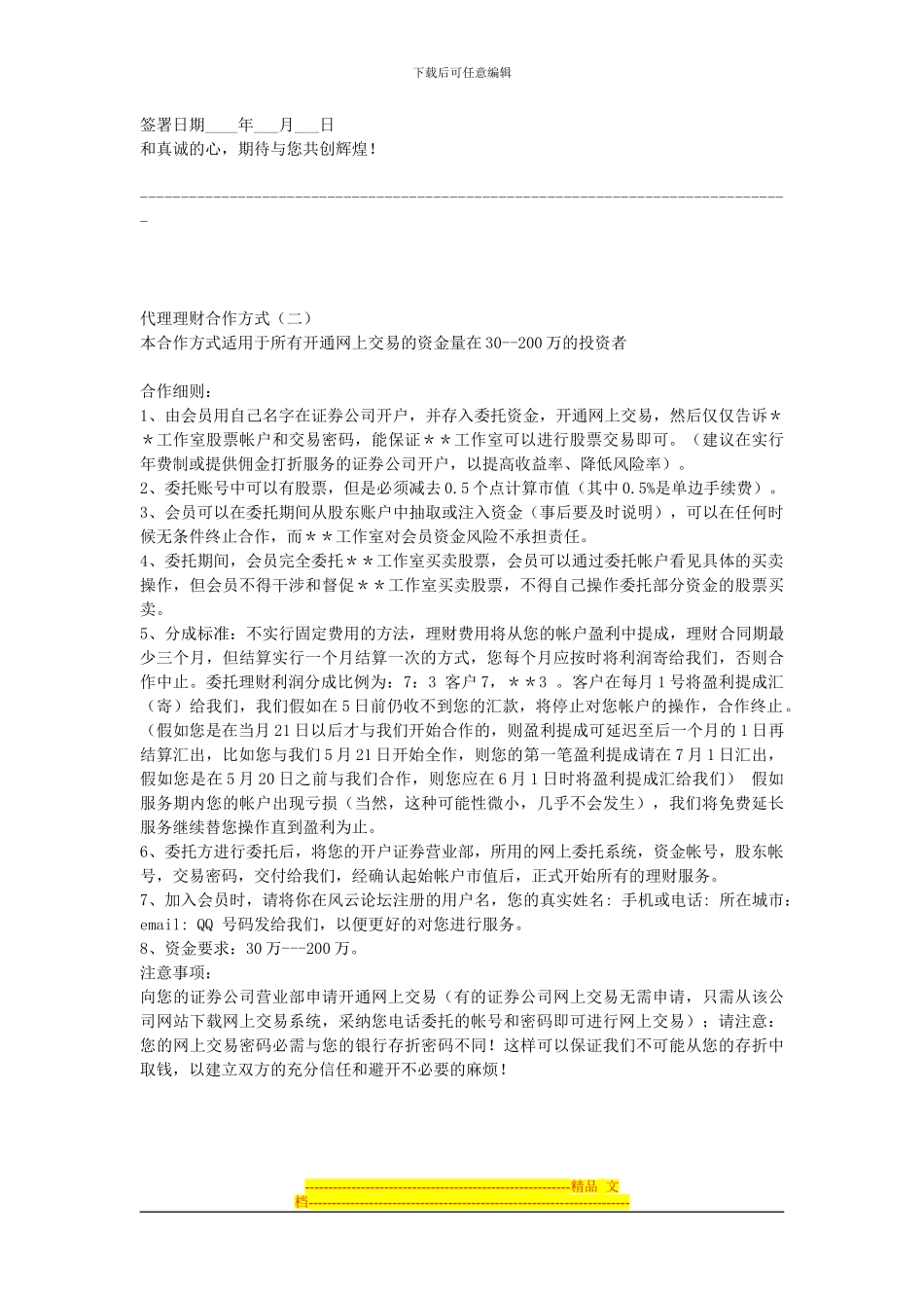 私募基金合同文档_第2页