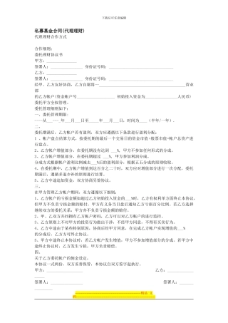 私募基金合同文档