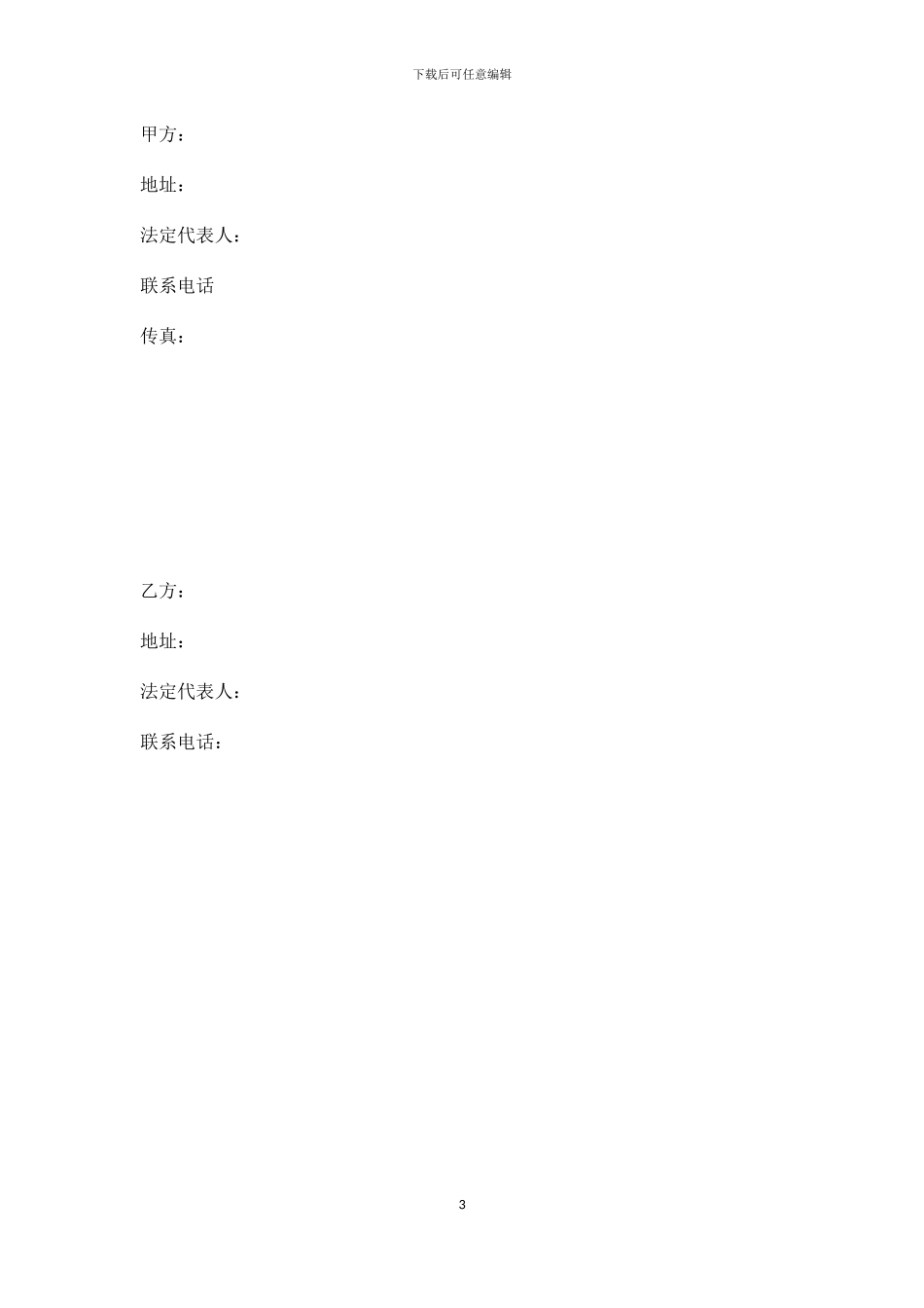 私募基金外包服务协议_第3页