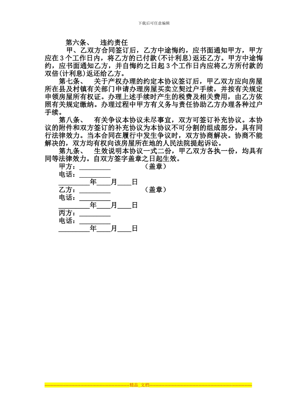 私人房产转让合同_第2页