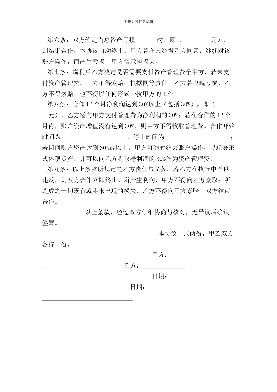 私募基金合同-民间版本_第2页