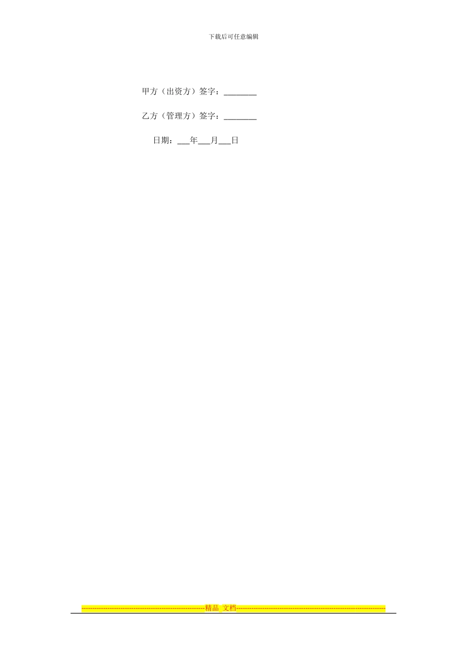 私募投资协议书_第2页