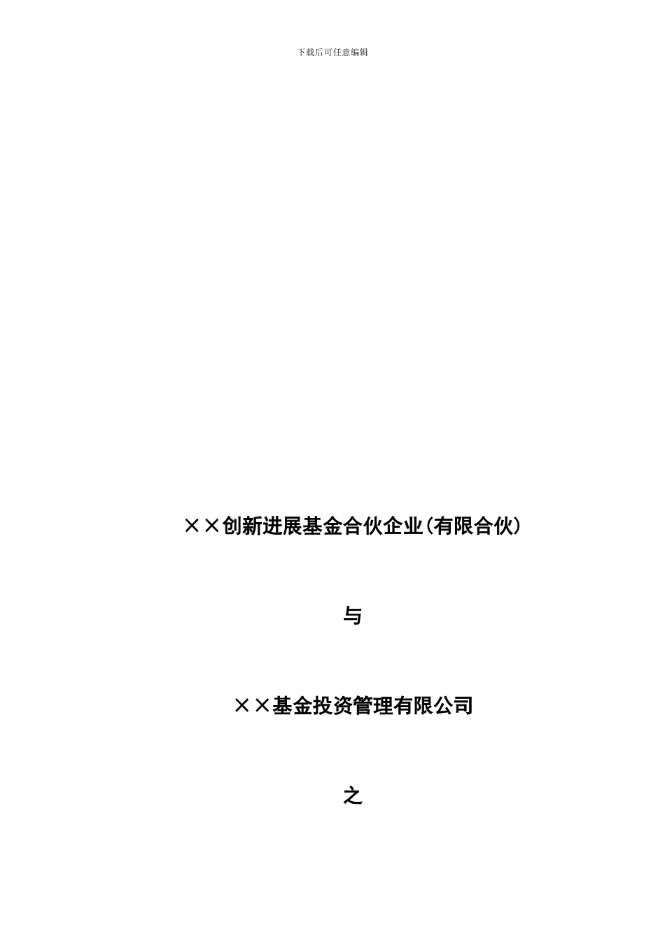 私募基金委托管理协议_第1页