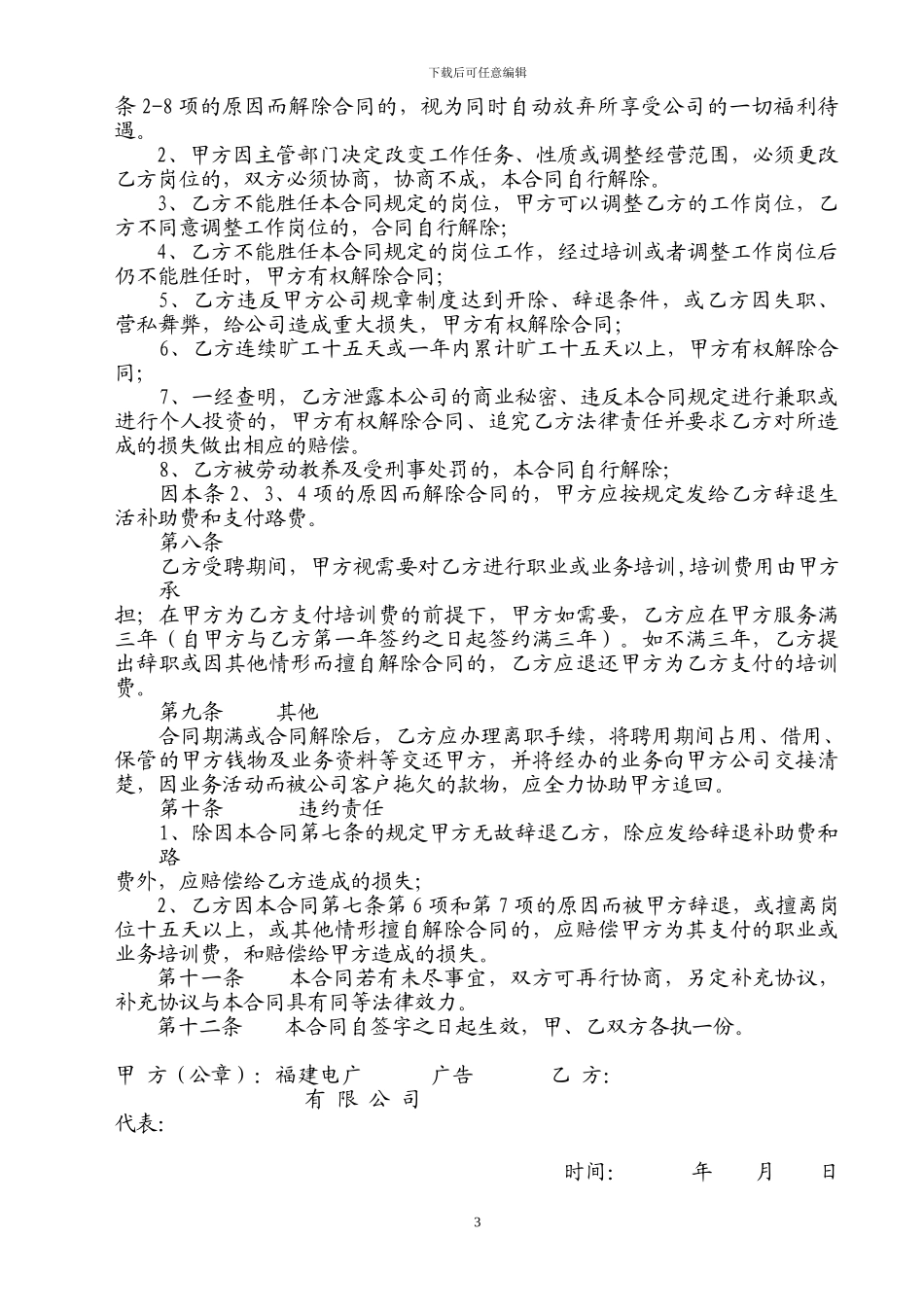 私募基金聘用合同_第3页