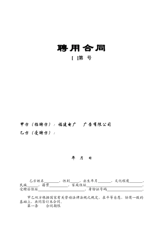 私募基金聘用合同