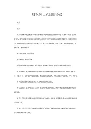 私募股权基金回购协议书范本