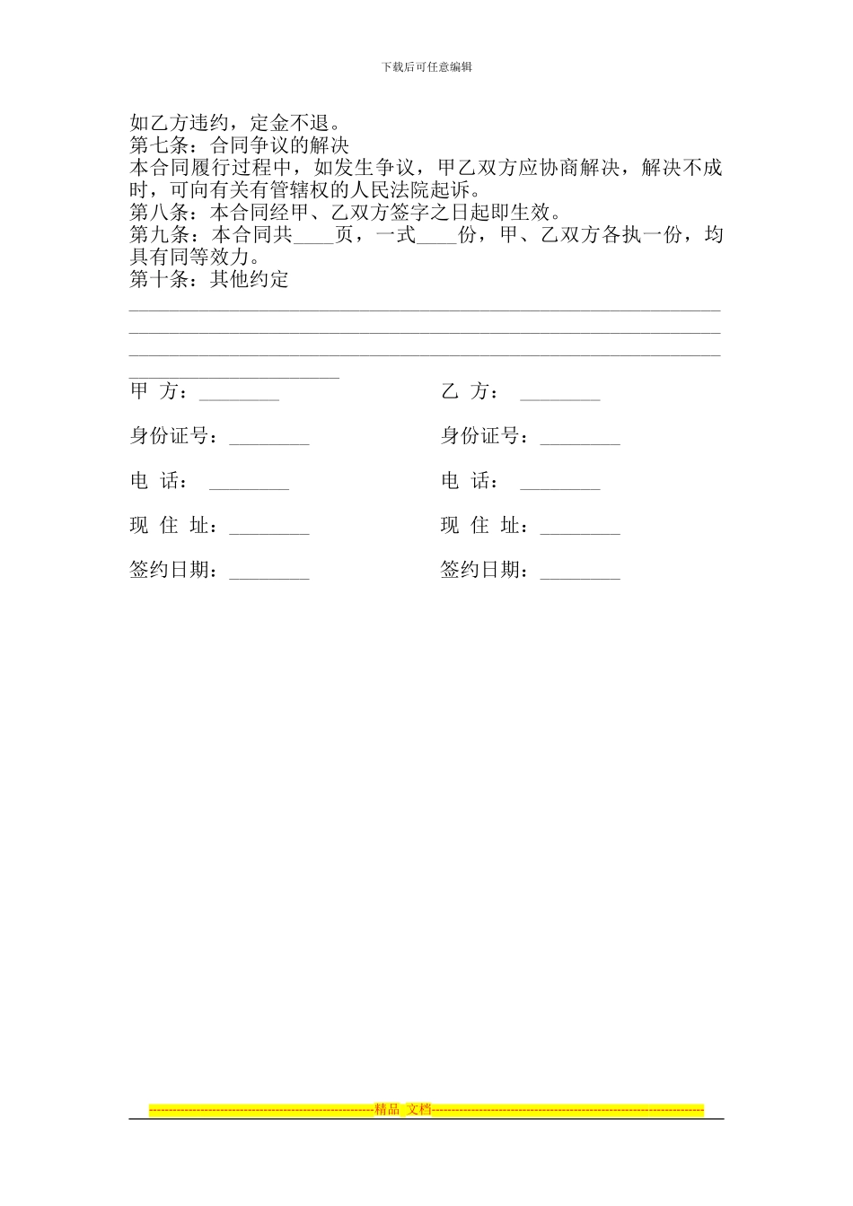 私人房屋买卖协议样本_第2页