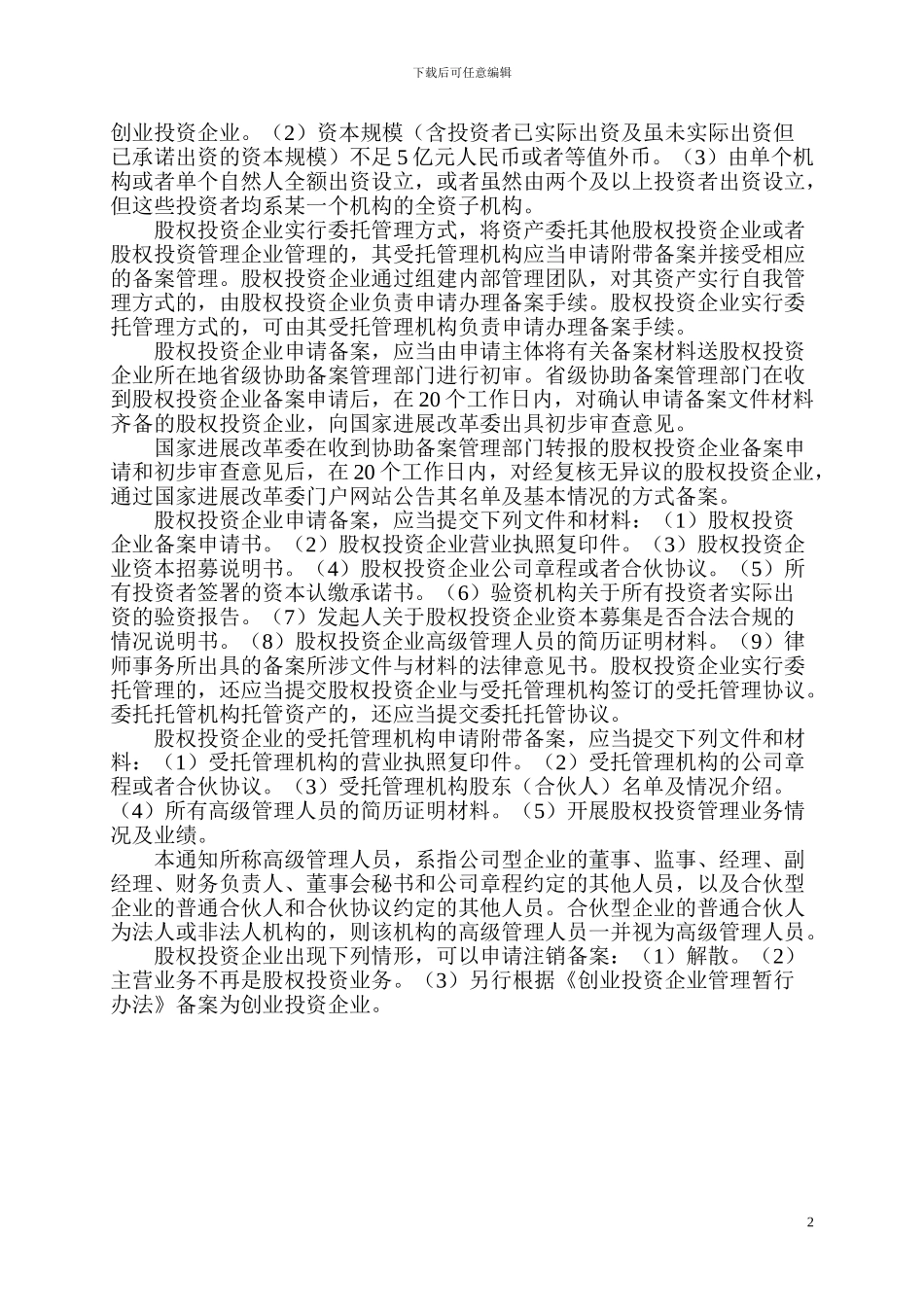 私募股权基金合伙协议书_第2页