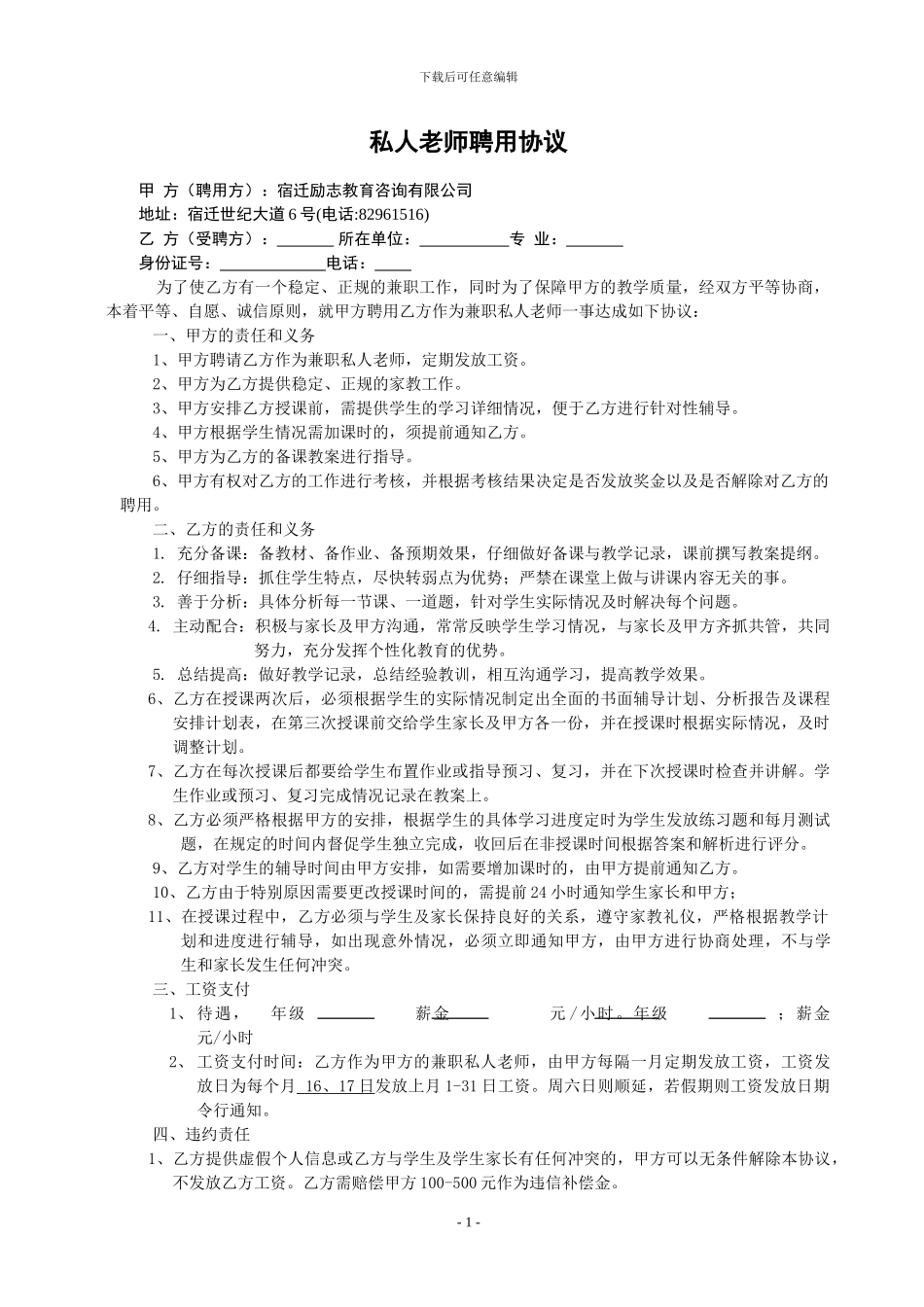 私人教师聘用协议_第1页