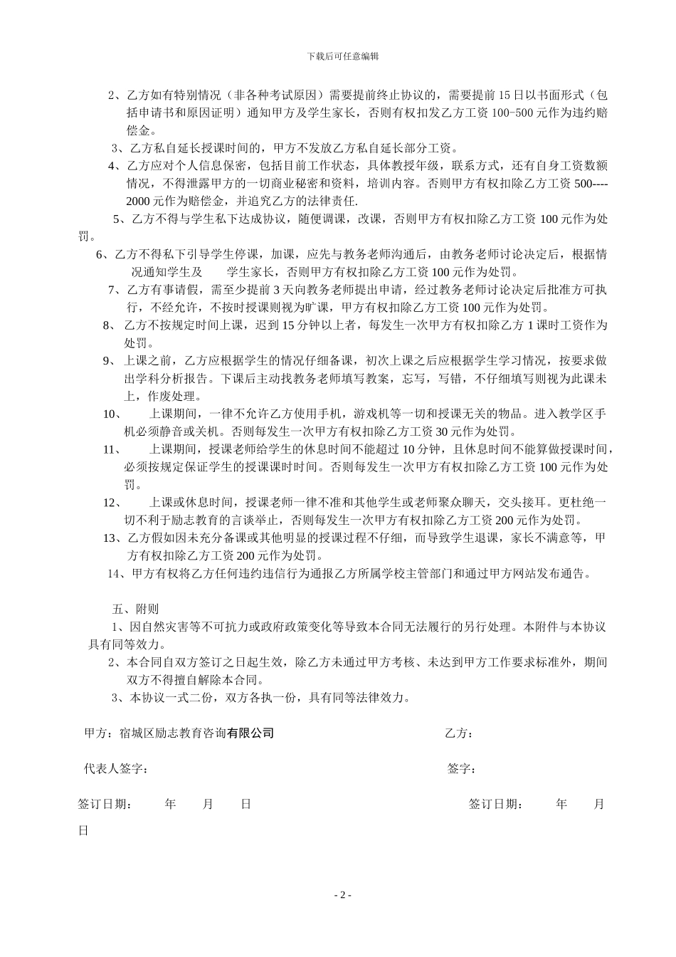 私人教师聘用协议_第2页